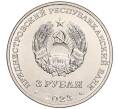 Монета 3 рубля 2023 года Приднестровье «Труженикам тыла» (Артикул M2-62632)