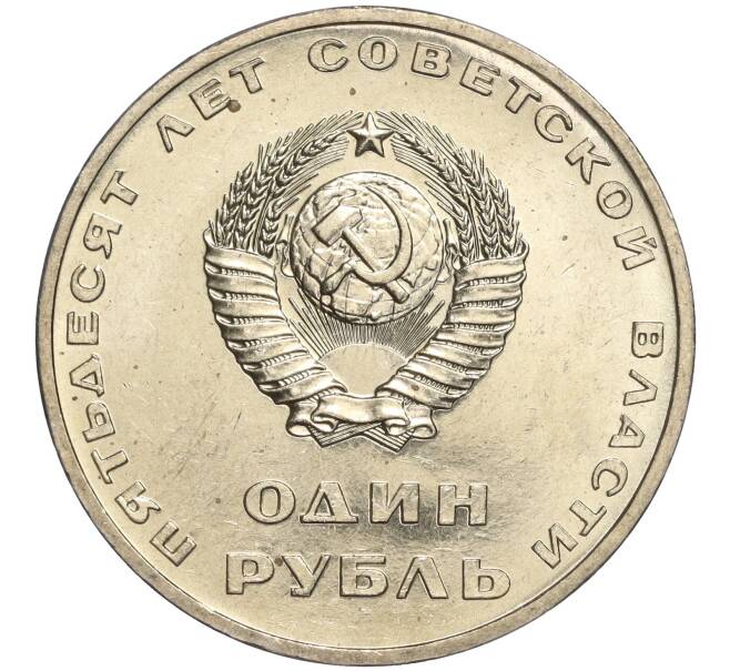 Монета 1 рубль 1967 года «50 лет Советской власти» (Артикул M1-51797)