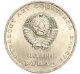 Монета 1 рубль 1967 года «50 лет Советской власти» (Артикул M1-51801)