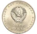 Монета 1 рубль 1967 года «50 лет Советской власти» (Артикул: M1-51802) — Фото №2
