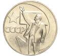 Монета 1 рубль 1967 года «50 лет Советской власти» (Артикул: M1-51808) — Фото №1
