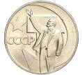 Монета 1 рубль 1967 года «50 лет Советской власти» (Артикул M1-51819)