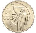 Монета 1 рубль 1967 года «50 лет Советской власти» (Артикул: M1-51821) — Фото №1