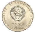 Монета 1 рубль 1967 года «50 лет Советской власти» (Артикул M1-51821)