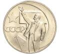 Монета 1 рубль 1967 года «50 лет Советской власти» (Артикул M1-51828)