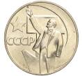 Монета 1 рубль 1967 года «50 лет Советской власти» (Артикул M1-51837)