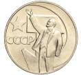 Монета 1 рубль 1967 года «50 лет Советской власти» (Артикул: M1-51840) — Фото №1
