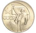 Монета 1 рубль 1967 года «50 лет Советской власти» (Артикул M1-51845)