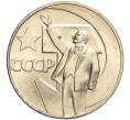 Монета 1 рубль 1967 года «50 лет Советской власти» (Артикул M1-51847)
