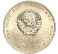 Монета 1 рубль 1967 года «50 лет Советской власти» (Артикул M1-51851)