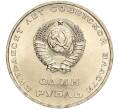 Монета 1 рубль 1967 года «50 лет Советской власти» (Артикул M1-51870)