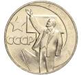 Монета 1 рубль 1967 года «50 лет Советской власти» (Артикул M1-51873)