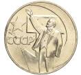 Монета 1 рубль 1967 года «50 лет Советской власти» (Артикул M1-51874)