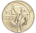 Монета 1 рубль 1967 года «50 лет Советской власти» (Артикул M1-51875)