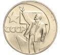 Монета 1 рубль 1967 года «50 лет Советской власти» (Артикул M1-51878)