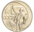Монета 1 рубль 1967 года «50 лет Советской власти» (Артикул M1-51884)