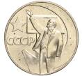 Монета 1 рубль 1967 года «50 лет Советской власти» (Артикул M1-51890)