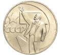 Монета 1 рубль 1967 года «50 лет Советской власти» (Артикул M1-51896)