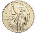 Монета 1 рубль 1967 года «50 лет Советской власти» (Артикул: M1-51897) — Фото №1