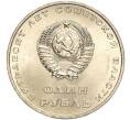 Монета 1 рубль 1967 года «50 лет Советской власти» (Артикул: M1-51899) — Фото №2