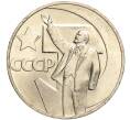 Монета 1 рубль 1967 года «50 лет Советской власти» (Артикул: M1-51905) — Фото №1