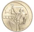 Монета 1 рубль 1967 года «50 лет Советской власти» (Артикул: M1-51907) — Фото №1