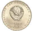Монета 1 рубль 1967 года «50 лет Советской власти» (Артикул: M1-51907) — Фото №2