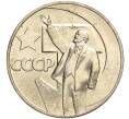 Монета 1 рубль 1967 года «50 лет Советской власти» (Артикул: M1-51912) — Фото №1