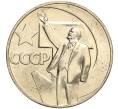 Монета 1 рубль 1967 года «50 лет Советской власти» (Артикул M1-51920)
