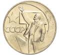 Монета 1 рубль 1967 года «50 лет Советской власти» (Артикул: M1-51925) — Фото №1