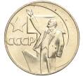 Монета 1 рубль 1967 года «50 лет Советской власти» (Артикул M1-51954)