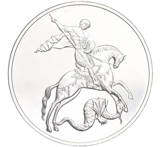 Монета 3 рубля 2017 года СПМД «Георгий Победоносец» (Артикул M1-51964)