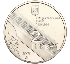 2 гривны 2007 года Украина «100 лет со дня рождения Ивана Павловича Багряного»