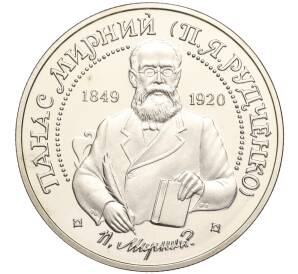 2 гривны 1999 года Украина «150 лет со дня рождения Панаса Мирного» — Фото №1