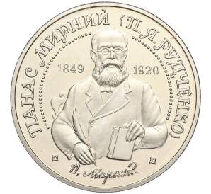 2 гривны 1999 года Украина «150 лет со дня рождения Панаса Мирного» — Фото №1