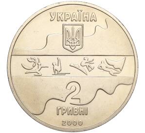 2 гривны 2000 года Украина «XXVII летние Олимпийские Игры 2000 в Сиднее — Художественная гимнастика»