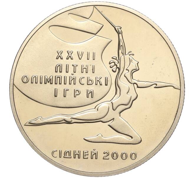 Монета 2 гривны 2000 года Украина «XXVII летние Олимпийские Игры 2000 в Сиднее — Художественная гимнастика» (Артикул M2-62810)