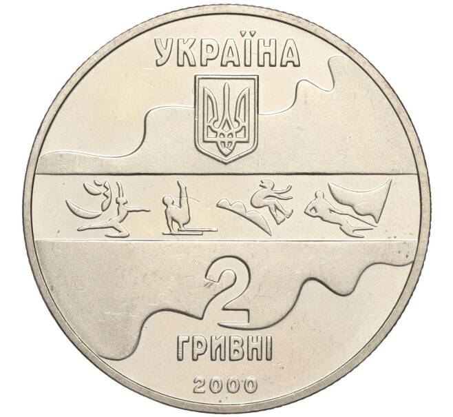 Монета 2 гривны 2000 года Украина «XXVII летние Олимпийские Игры 2000 в Сиднее — Художественная гимнастика» (Артикул M2-62811)