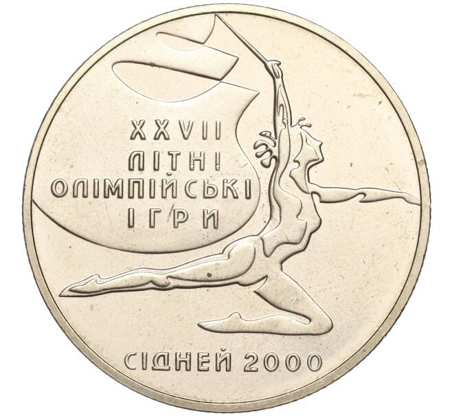 Монета 2 гривны 2000 года Украина «XXVII летние Олимпийские Игры 2000 в Сиднее — Художественная гимнастика» (Артикул M2-62812)