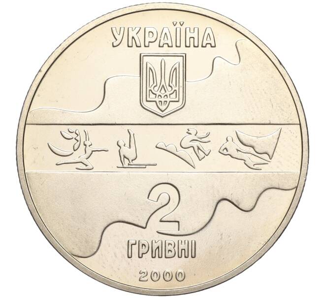 Монета 2 гривны 2000 года Украина «XXVII летние Олимпийские Игры 2000 в Сиднее — Художественная гимнастика» (Артикул M2-62813)