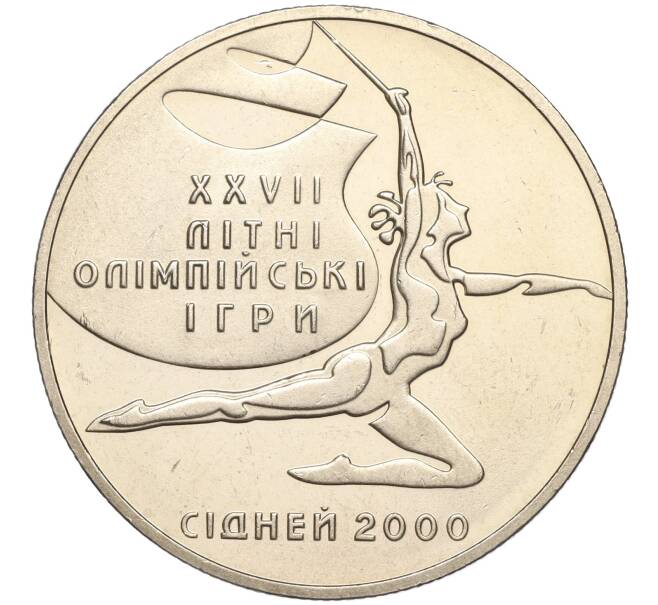Монета 2 гривны 2000 года Украина «XXVII летние Олимпийские Игры 2000 в Сиднее — Художественная гимнастика» (Артикул M2-62816)