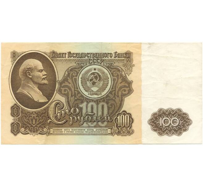 Банкнота 100 рублей 1961 года (Артикул B1-9625)