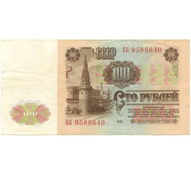 Банкнота 100 рублей 1961 года (Артикул B1-9628)