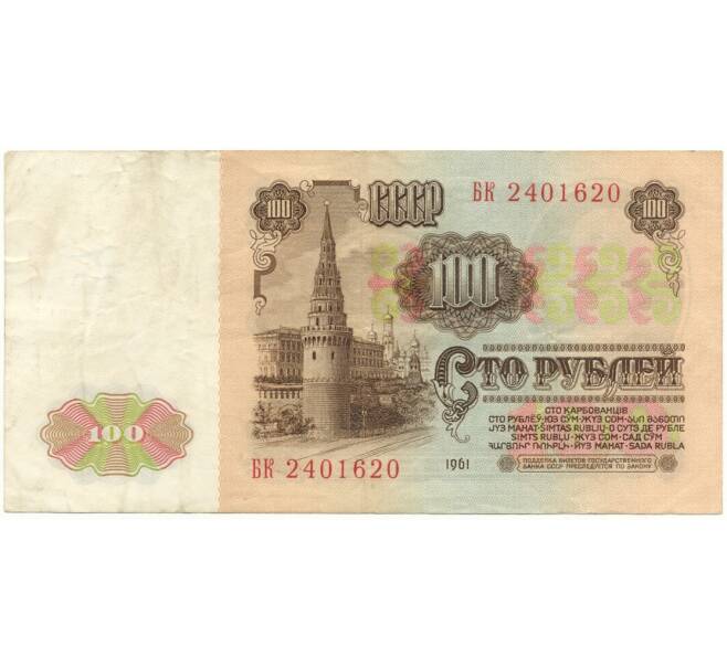Банкнота 100 рублей 1961 года (Артикул B1-9630)