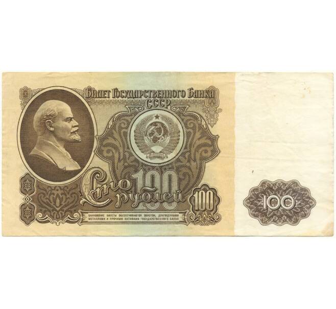 Банкнота 100 рублей 1961 года (Артикул B1-9634)