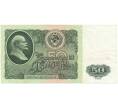 Банкнота 50 рублей 1961 года (Артикул B1-9644)