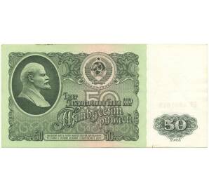 50 рублей 1961 года