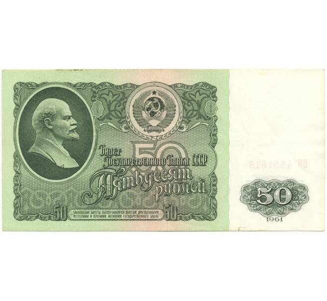 Банкнота 50 рублей 1961 года (Артикул B1-9646)