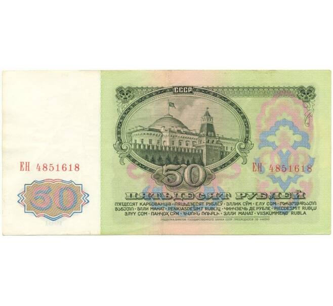 Банкнота 50 рублей 1961 года (Артикул B1-9646)