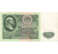 Банкнота 50 рублей 1961 года (Артикул B1-9649)